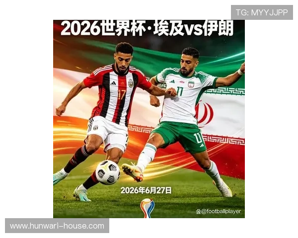 2026年世界杯埃及与伊朗比赛后防线表现对比及关键防守球员分析